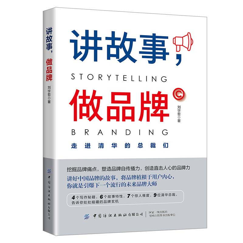 讲故事,做品牌