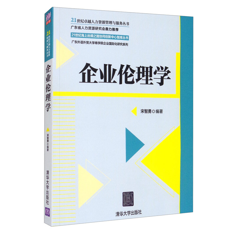 企业伦理学