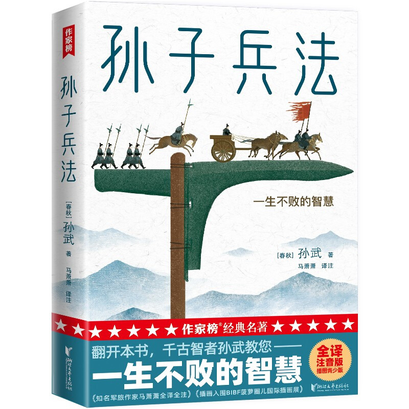 作家榜经典名著:孙子兵法
