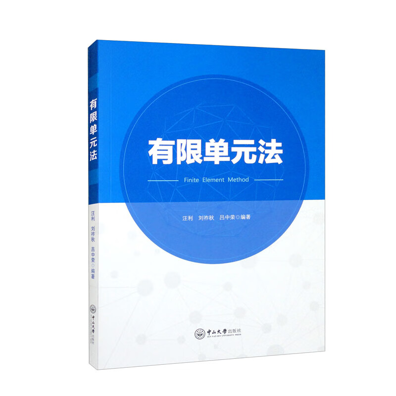 有限单元法