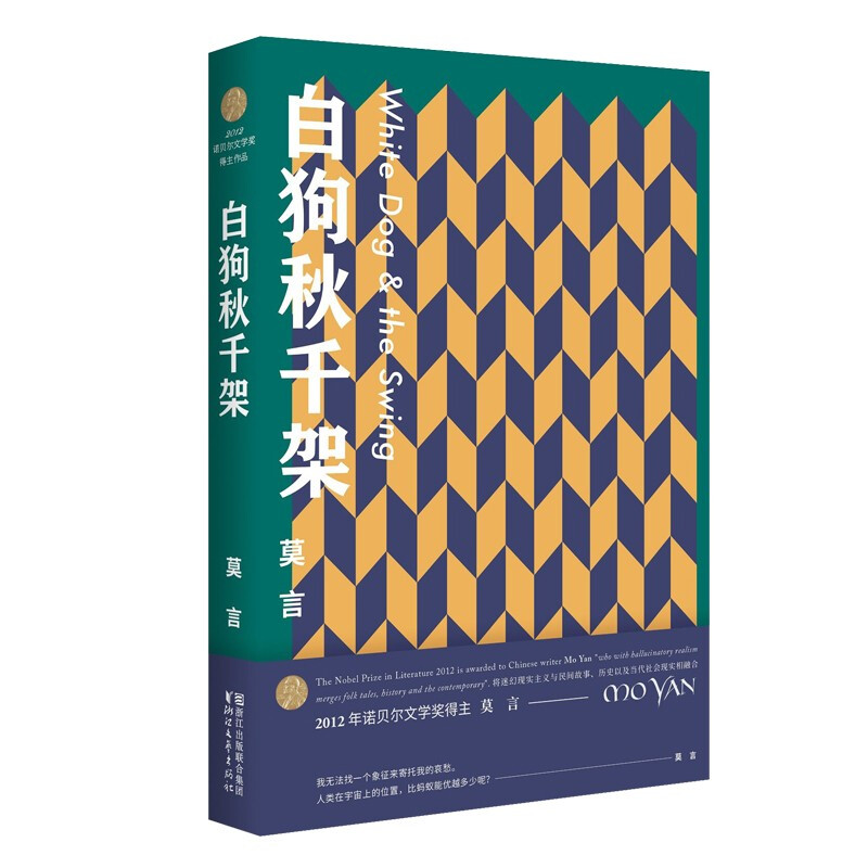 白狗秋千架