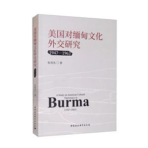 美国对缅甸文化外交研究(1947-1963)-技术教育社区