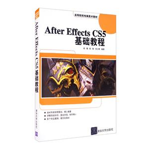 After Effects CS5基础教程-技术教育社区