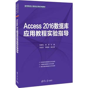 Access 2016数据库应用教程实验指导-技术教育社区