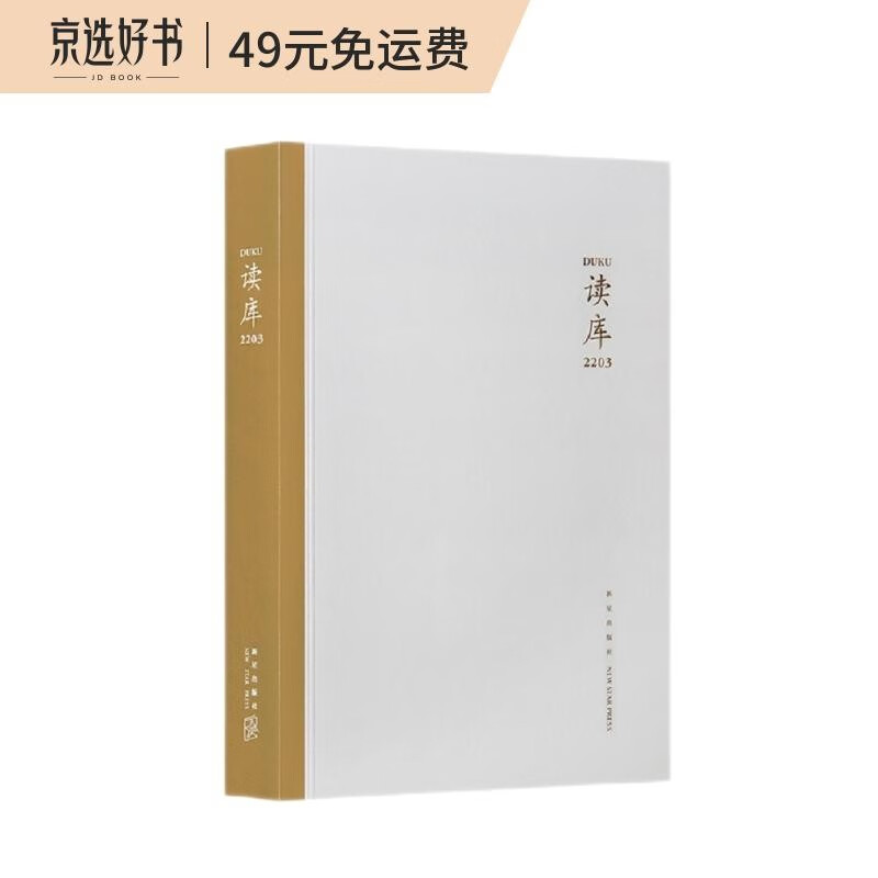 中国当代文学作品综合集:读库.2203
