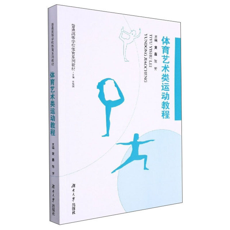 体育艺术类运动教程