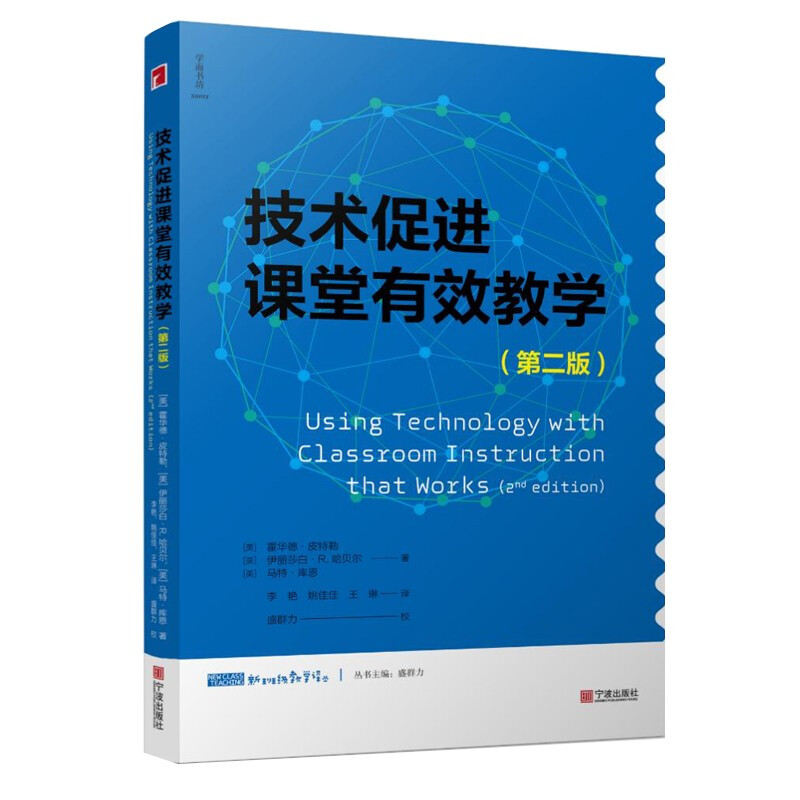 技术促进课堂有效教学