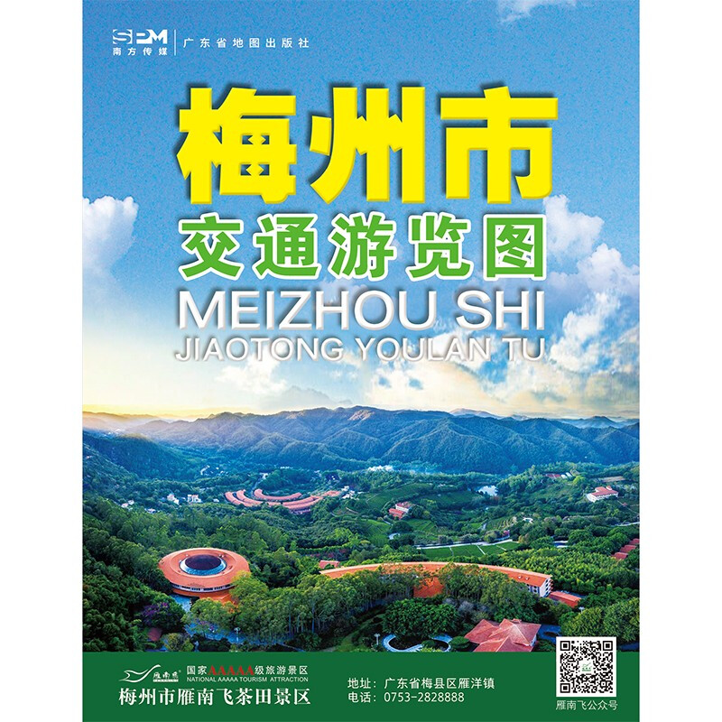 梅州市交通游览图(2022版)