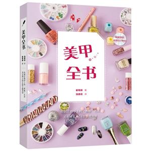 美甲全书-技术教育社区