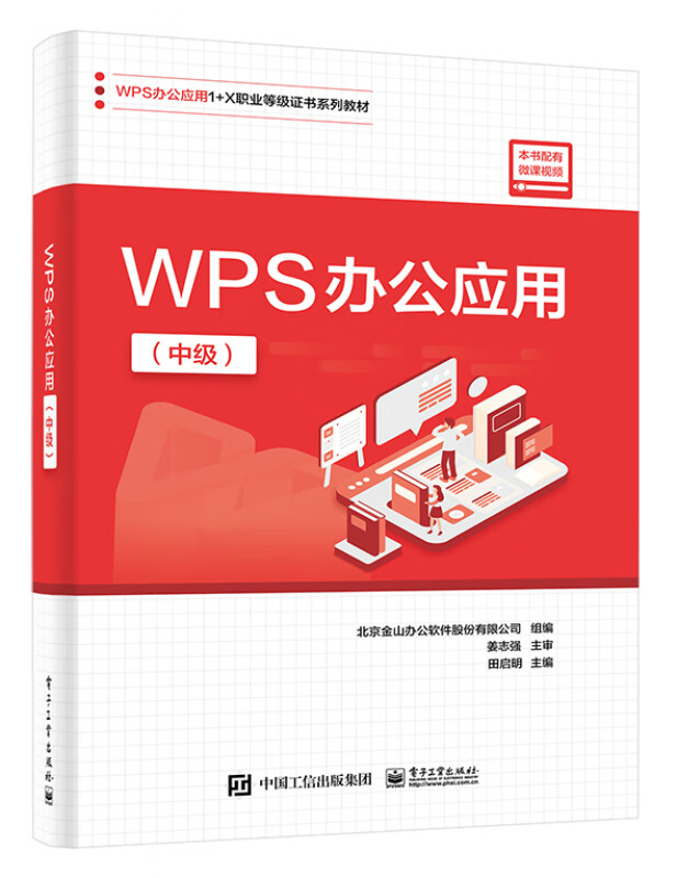 WPS办公应用(中级)
