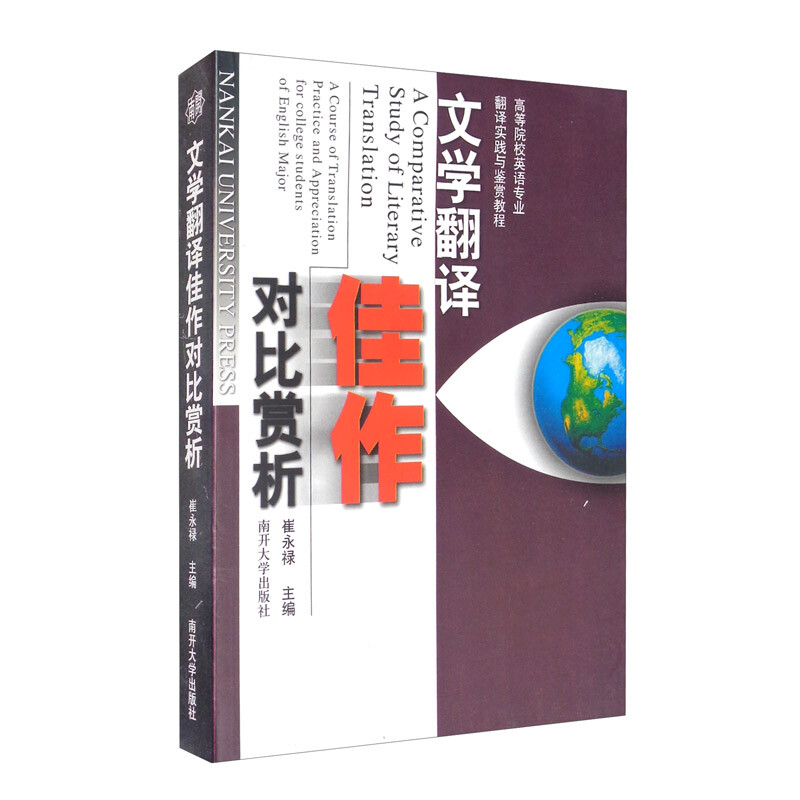 文学翻译佳作对比赏析