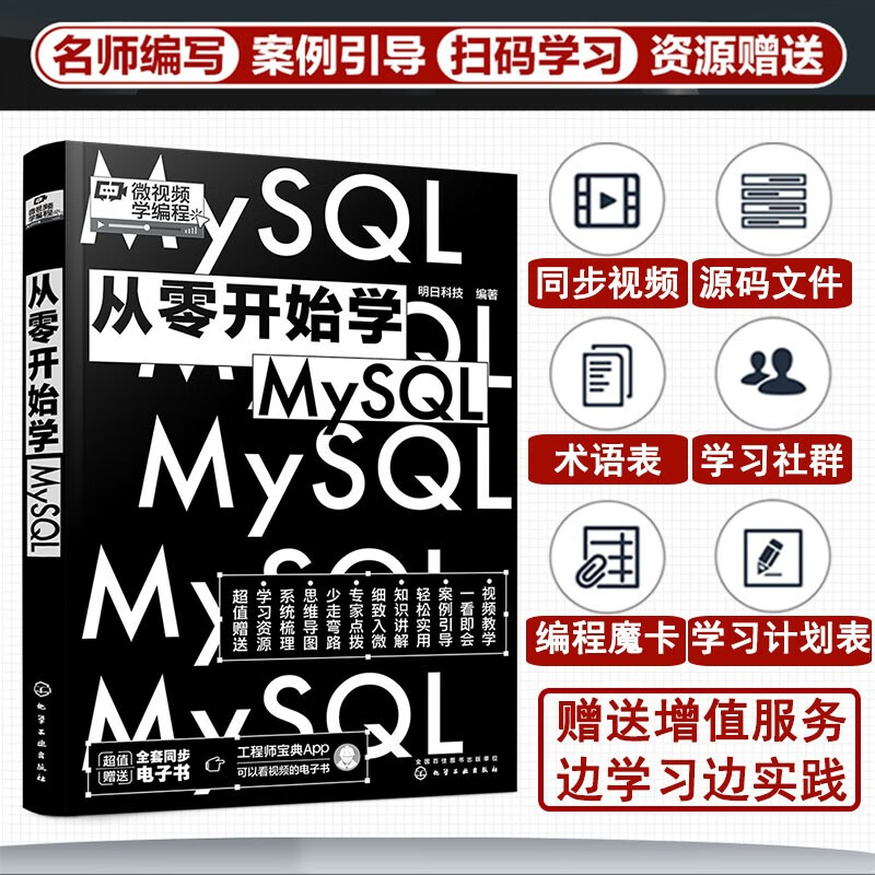 从零开始学MySQL