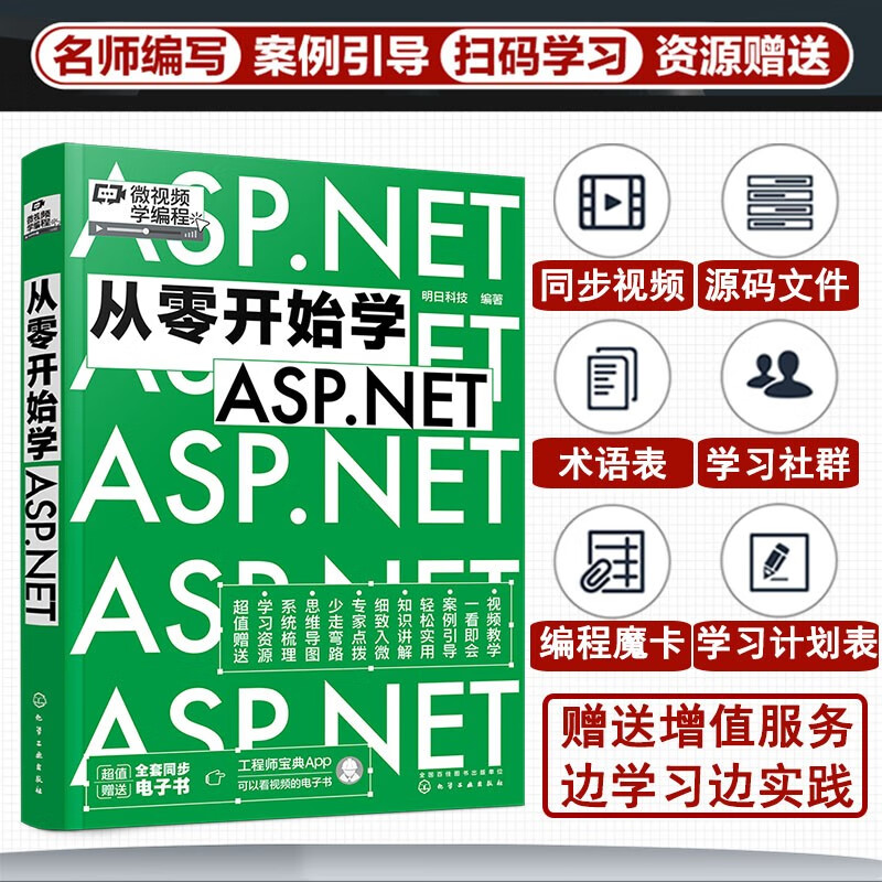 从零开始学ASP.NET