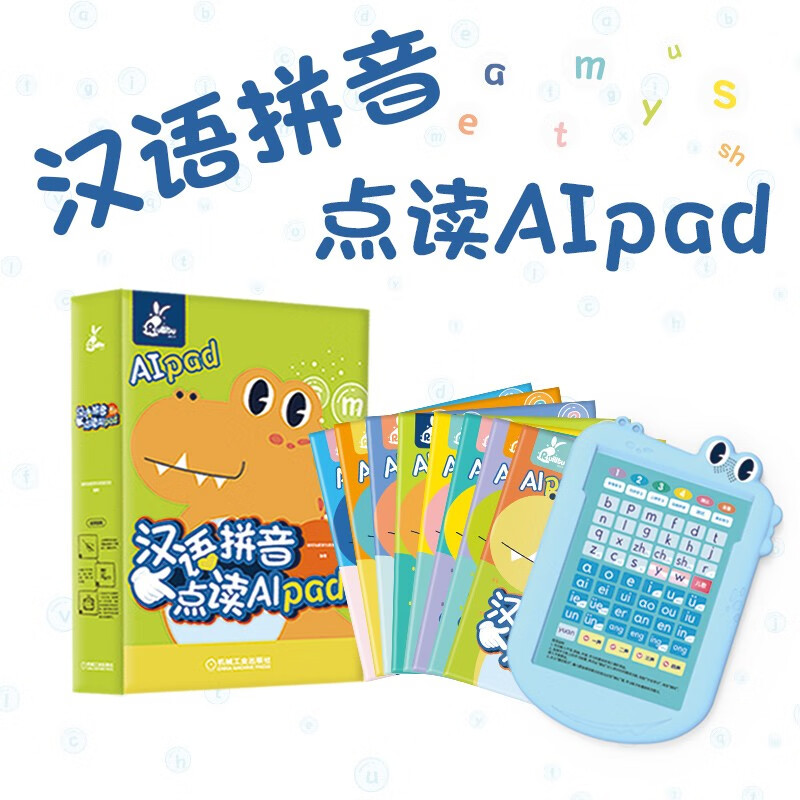 汉语拼音点读AIpad(共8册)