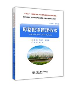 母猪批次管理技术-技术教育社区