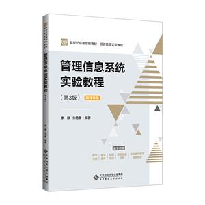 管理信息系统实验教程-技术教育社区
