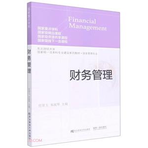 [百度网盘]财务管理 PDF