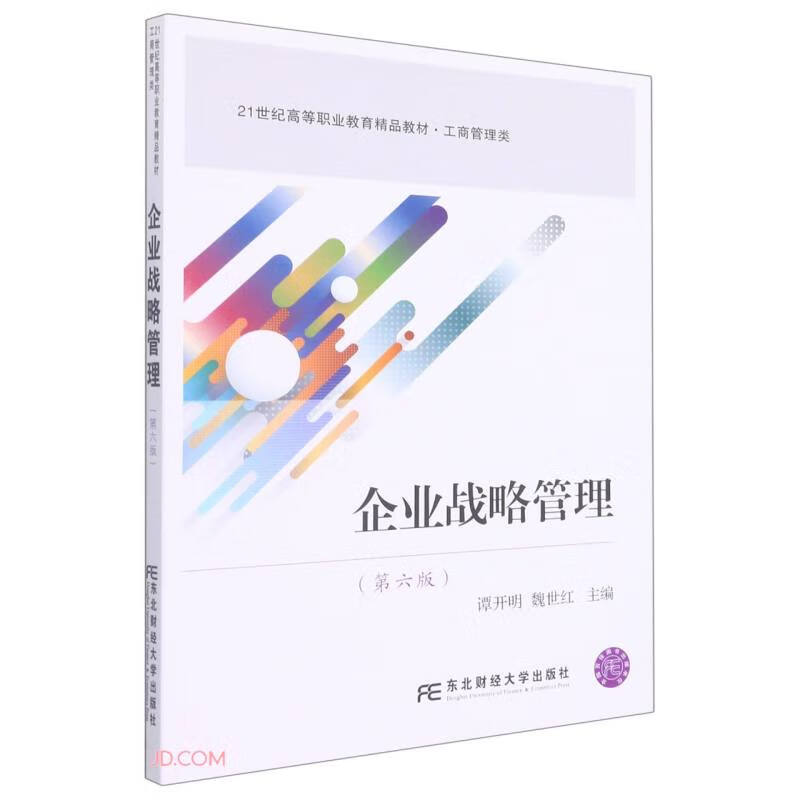 企业战略管理