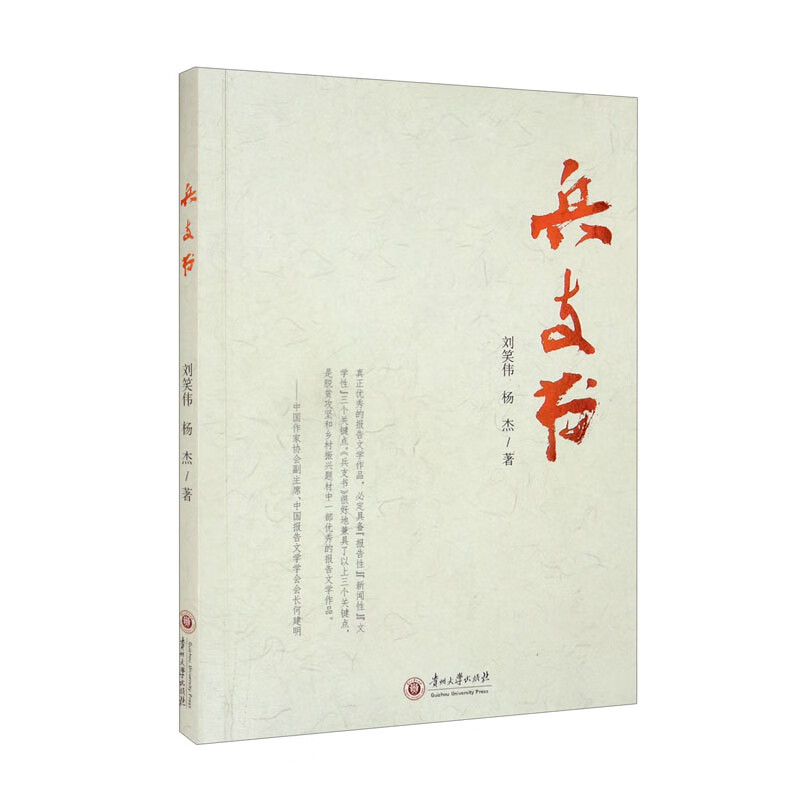 兵支书