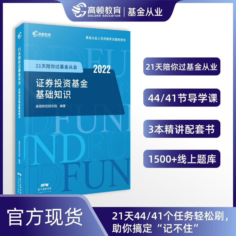 21天陪你过证券从业证券投资基金基础知识