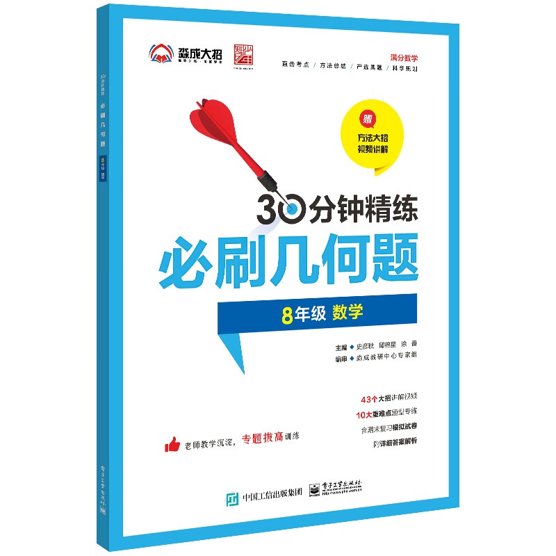 8年级数学/30分钟精练必刷几何题