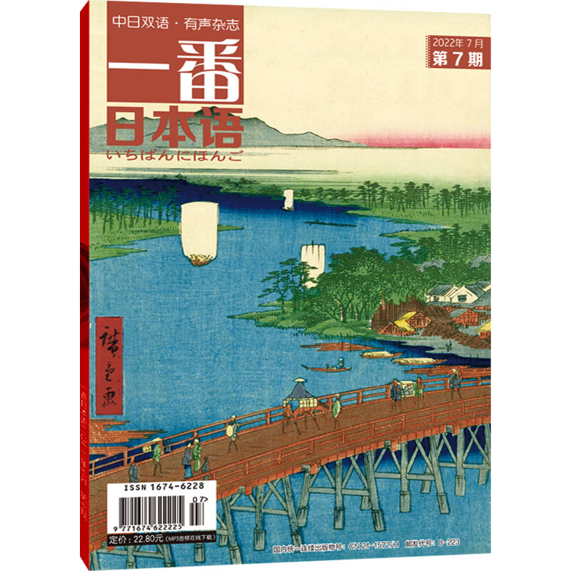 一番日本语(2022.07)(期刊)(全彩)