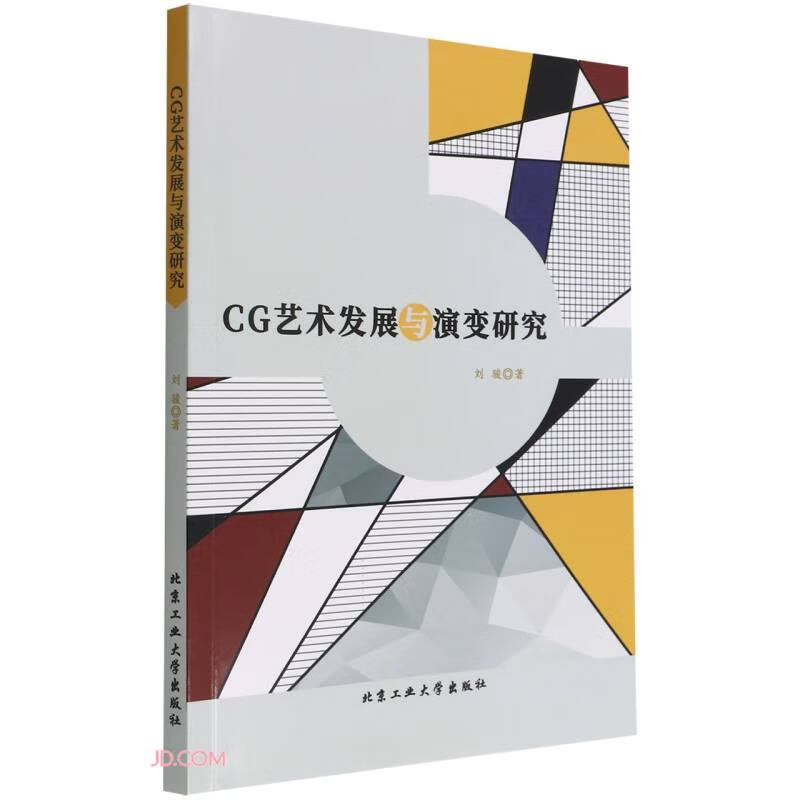 CG艺术发展与演变研究