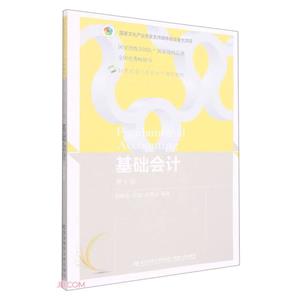 [百度网盘]基础会计 PDF