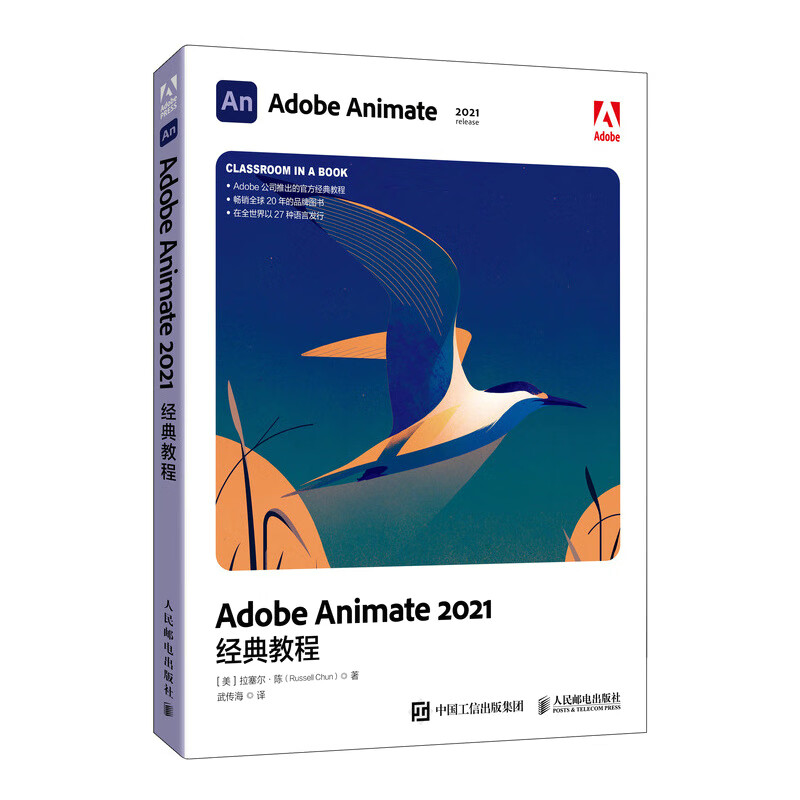 Adobe Animate2021经典教程
