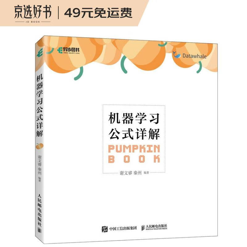 机器学习公式详解