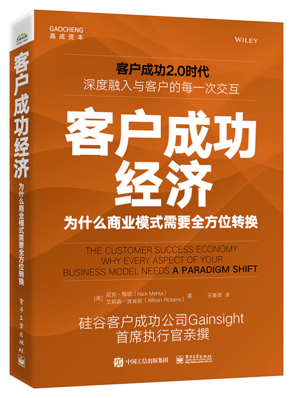 客户成功经济:为什么商业模式需要全方位转换