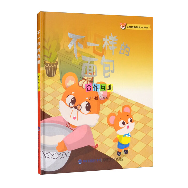 不一样的面包:合作互助