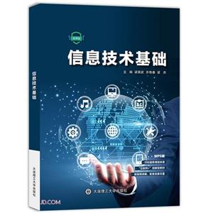 [百度网盘]信息技术基础 PDF