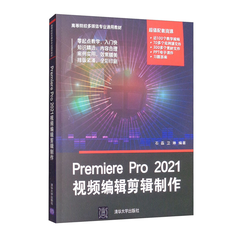 Premiere Pro 2021视频编辑剪辑制作