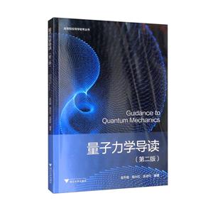 量子力学导读-技术教育社区