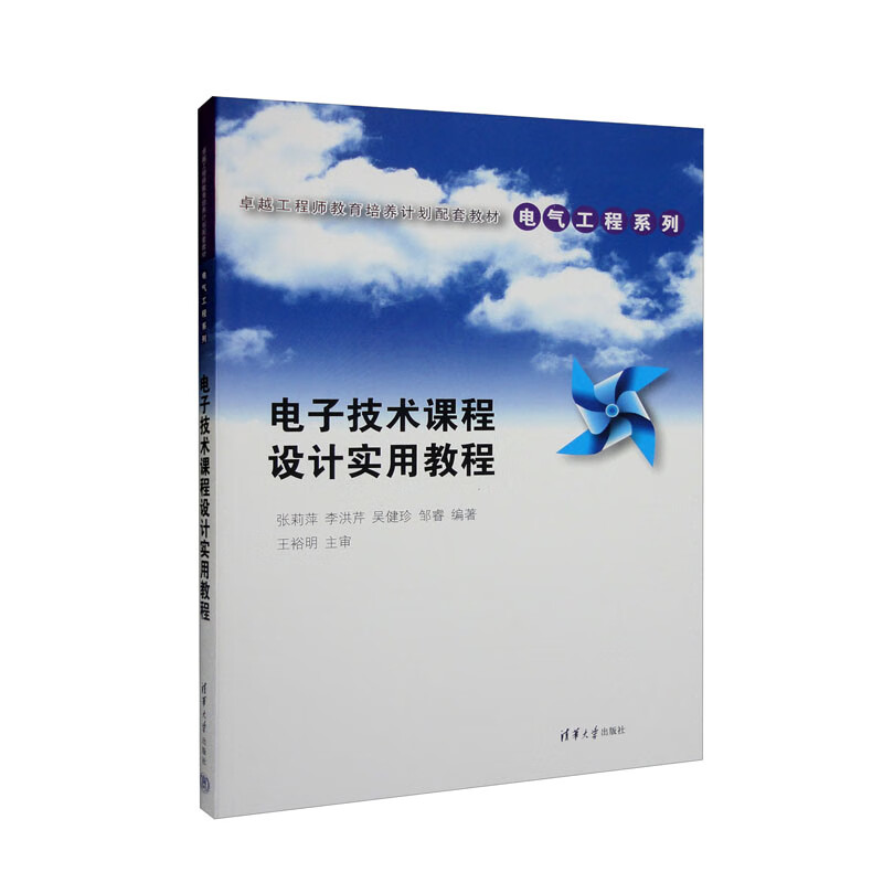 电子技术课程设计实用教程