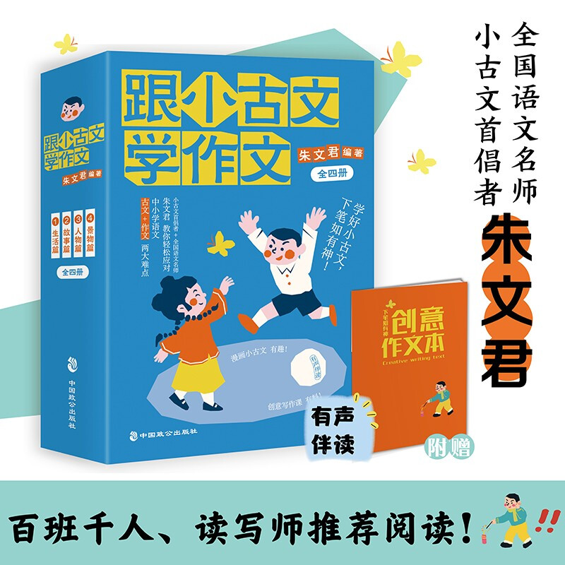 跟小古文学作文(共4册)