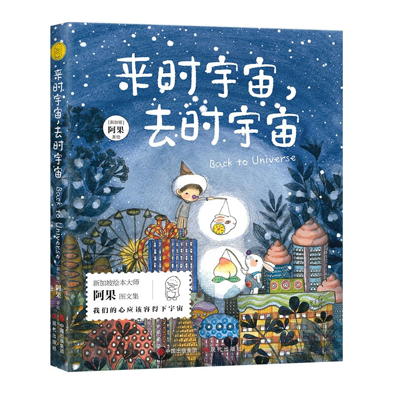 来时宇宙去时宇宙