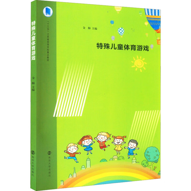 特殊儿童体育游戏