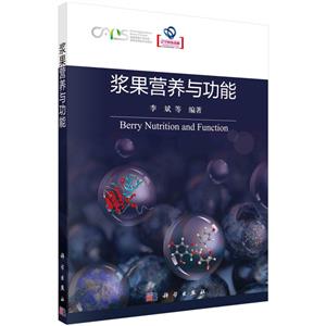 浆果营养与功能-技术教育社区