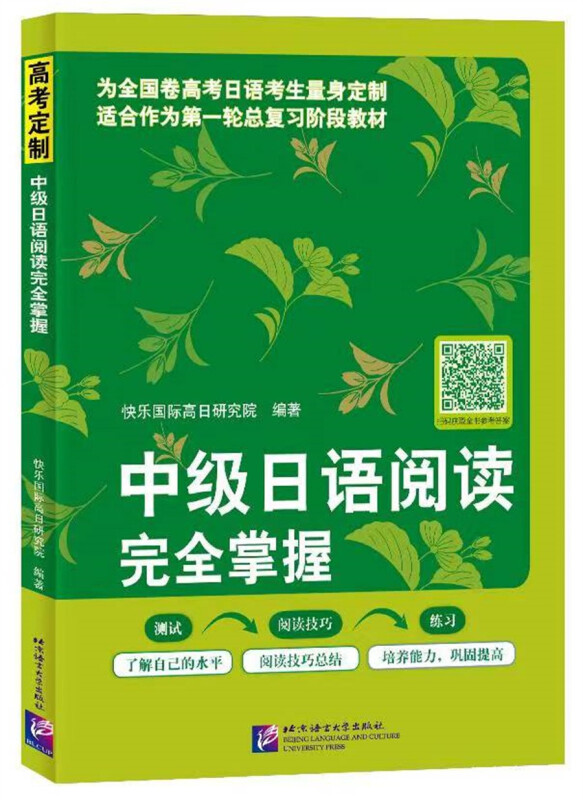 中级日语阅读完全掌握