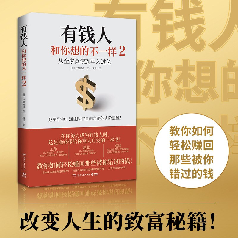 有钱人和你想的不一样:从全家负债到年入过亿:2