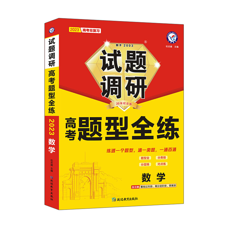 2022-2023年试题调研 高考题型全练 数学