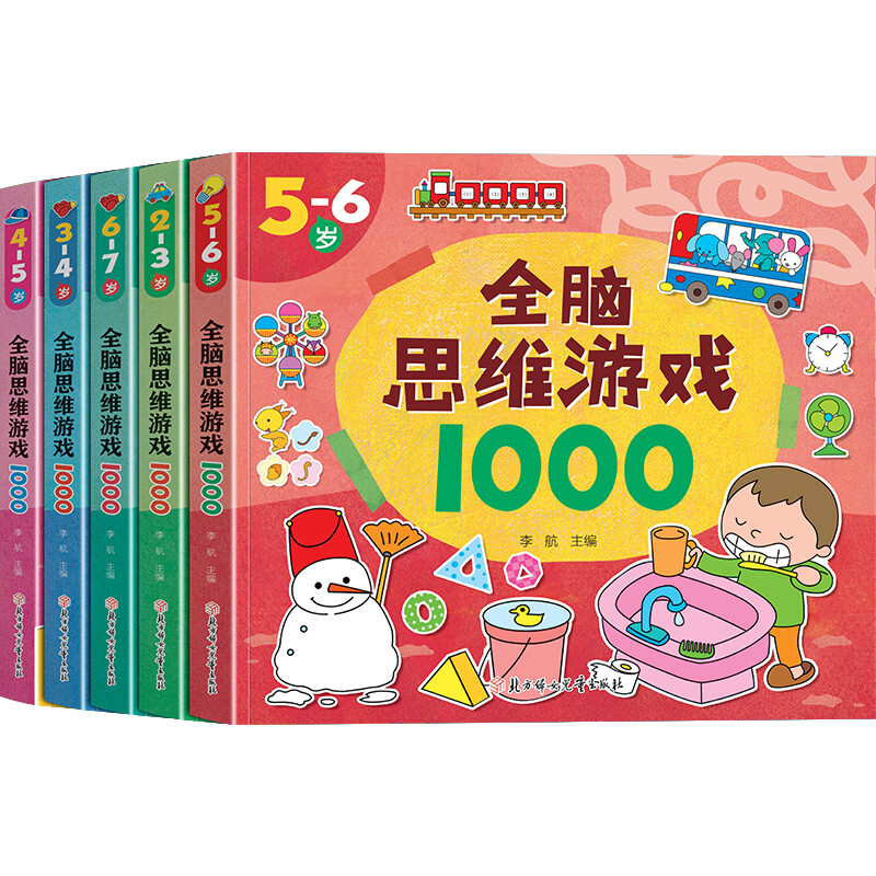 全脑思维游戏1000(全5册)