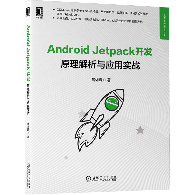 Android Jetpack 原理解析与应用实战