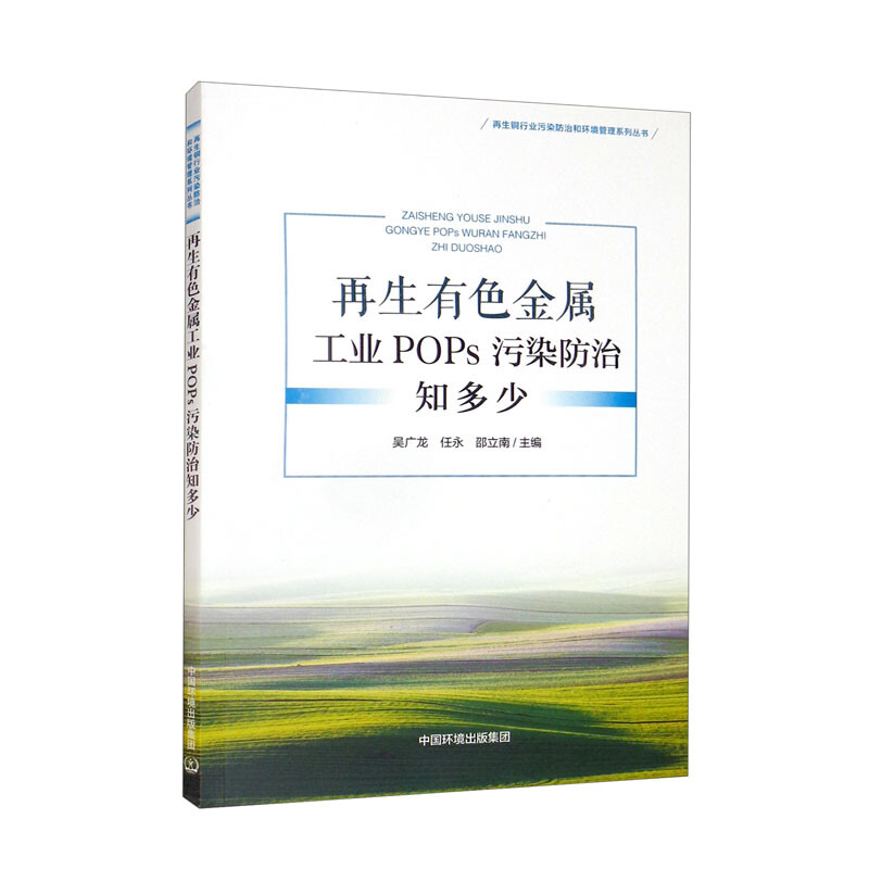 再生有色金属工业POPs污染防治知多少