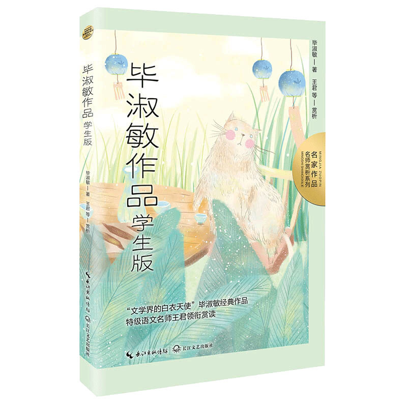 名家作品名师赏析系列:毕淑敏作品 学生版