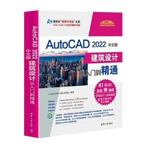 AutoCAD 2022中文版建筑设计从入门到精通-技术教育社区