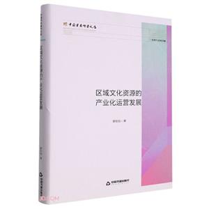 区域文化资源的产业化运营发展-技术教育社区