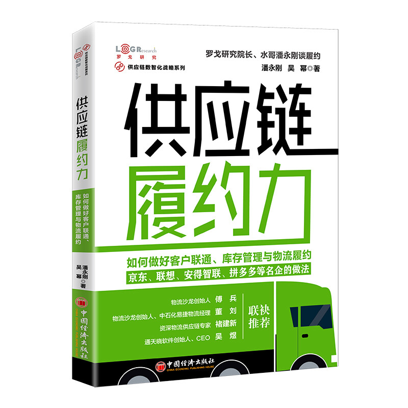 供应链履约力:如何做好客户联通、库存管理与物流履约